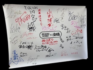 ■保管品 懸賞 喧嘩道 Breaking Down 7 サイン入り ポスター 非売品 ぬりぼう ノッコン寺田 10人ニキ 等