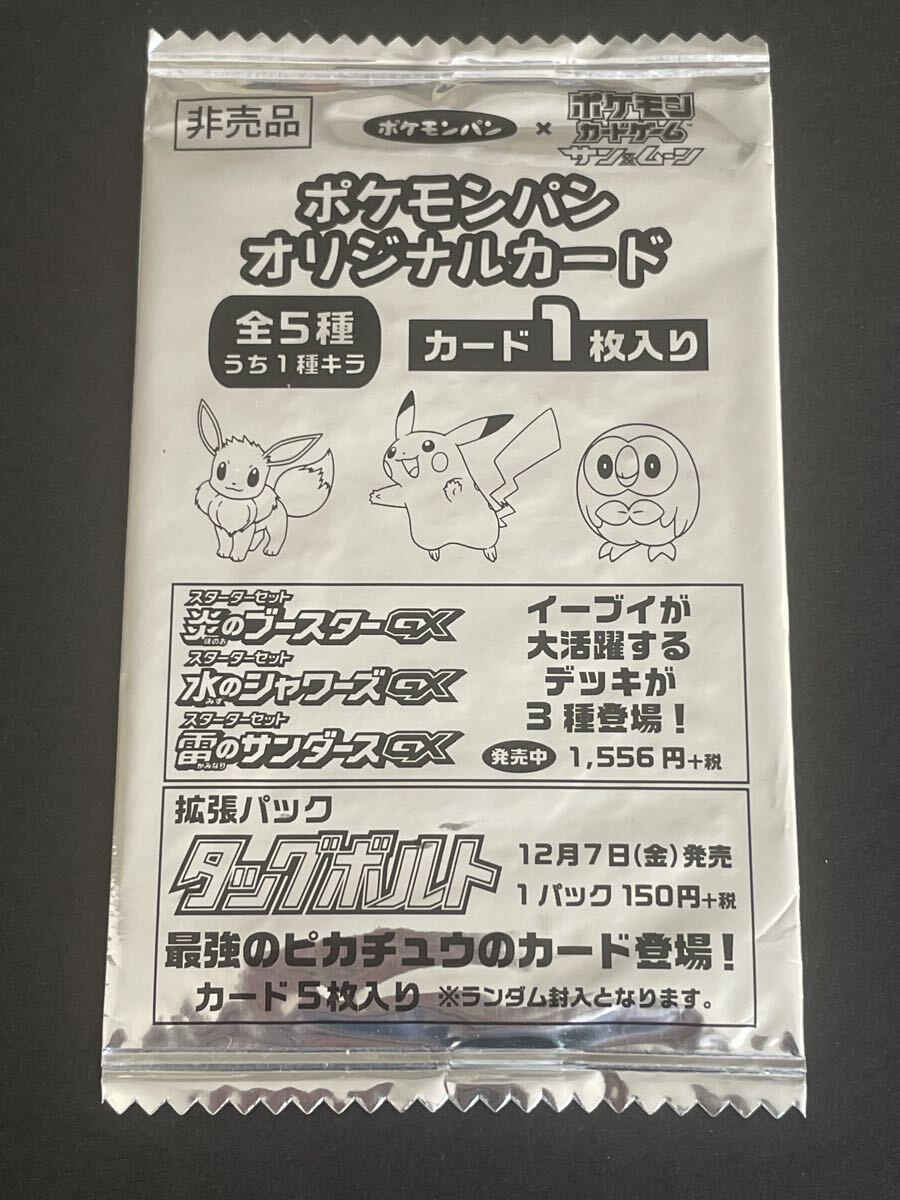 2025年最新】Yahoo!オークション -ポケモンカード ポケモンパン