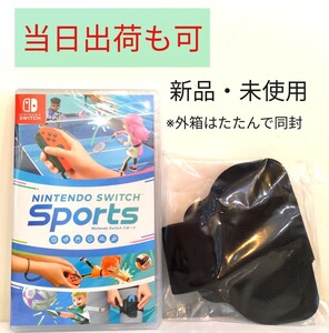 【新品・当日出荷も可】ニンテンドースイッチスポーツNintendoSwitchsports・レッグバンド込み※外箱はたたんで同封