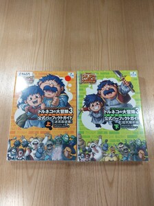 【F4659】送料無料 書籍 トルネコの大冒険3 公式パーフェクトガイド 上下巻 迷宮踏破編 超究解析編 ( PS2 攻略本 空と鈴 )