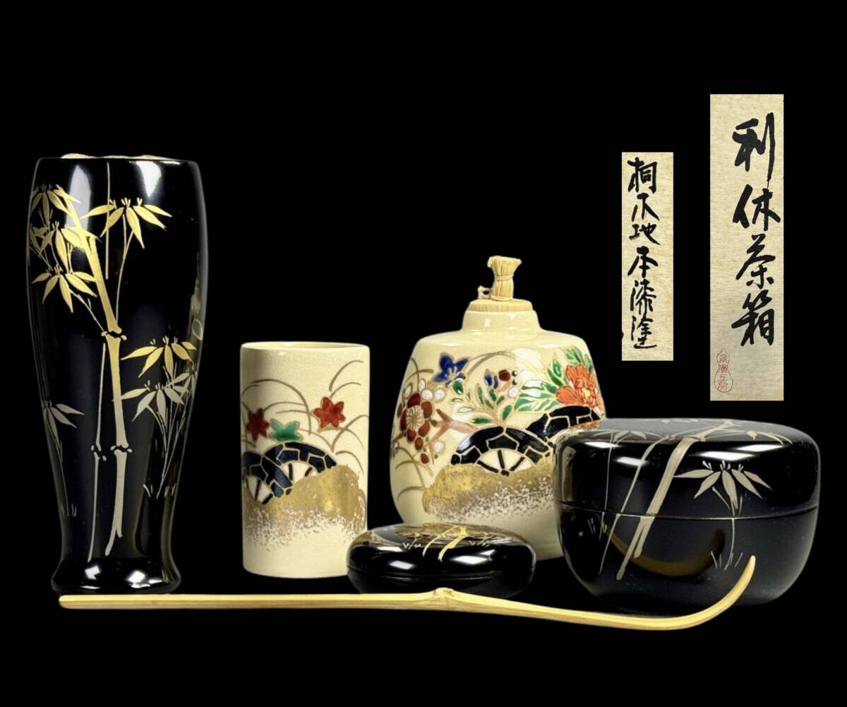 2025年最新】Yahoo!オークション -利休茶箱の中古品・新品・未