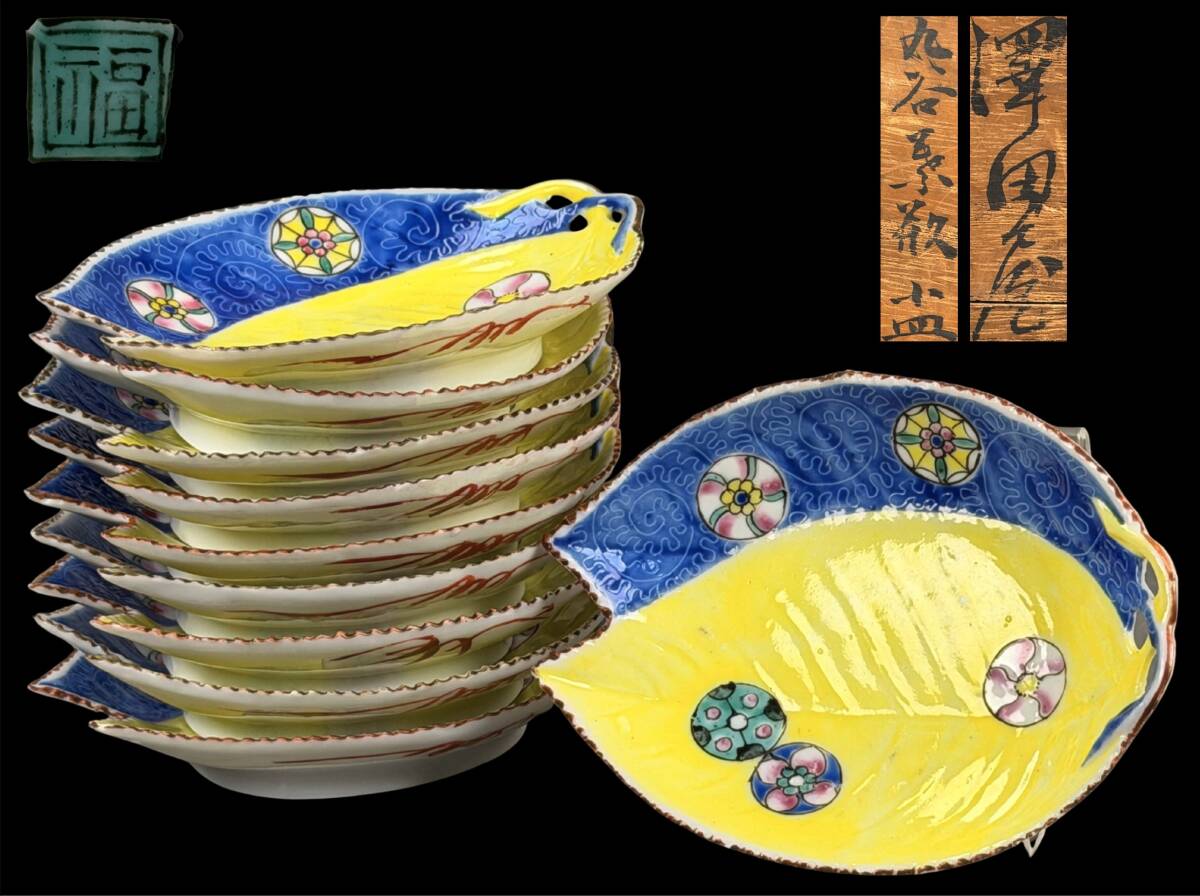 2025年最新】Yahoo!オークション -九谷吉田屋窯の中古品・新品