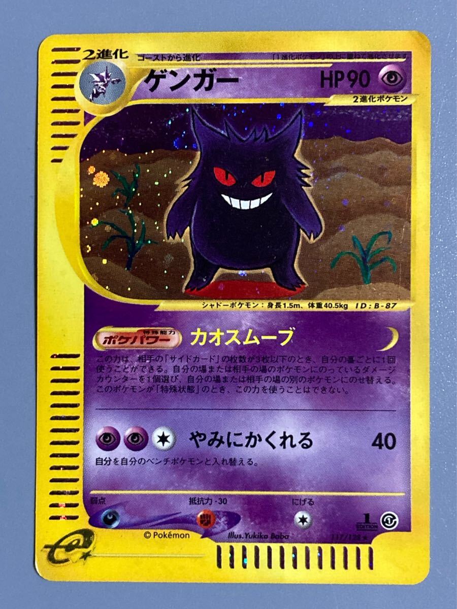 ゲンガー カードE ゲンガー(カードe)【☆】{044/088}