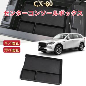 CX-80 センターコンソールボックス 滑り止め ノンスリップ ラバーマット フロアマット 小物入れ 汚れ防止 収納