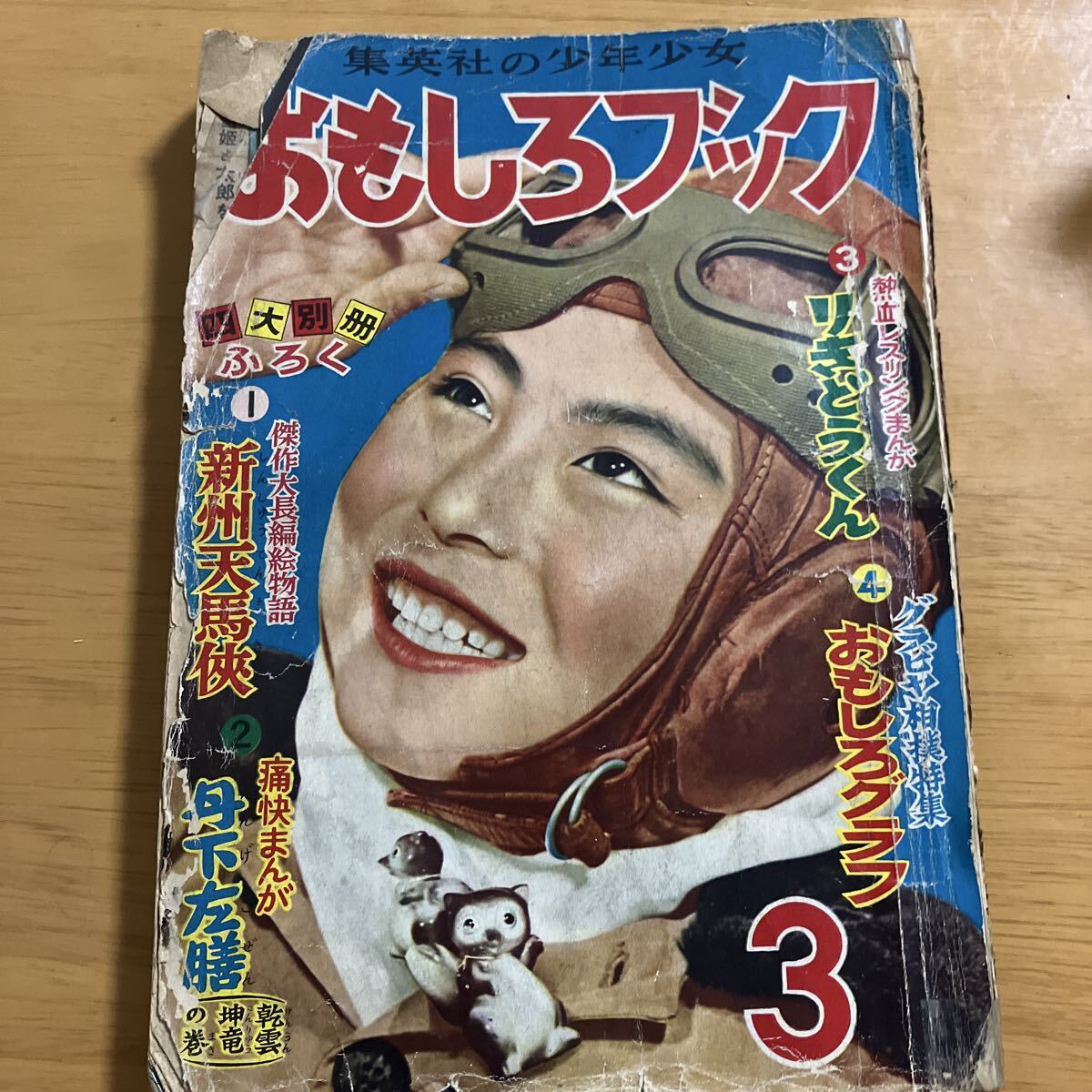 Yahoo!オークション -「小松崎茂」(少年マンガ誌) (男性コミック