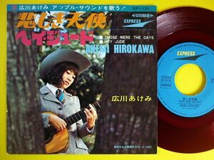 EP◆広川あけみ/悲しき天使/ヘイ・ジュード EP-1131【赤盤】◆編曲:青木望,exメリー・ホプキン,ビートルズ カバー,レコード 7inch アナログ