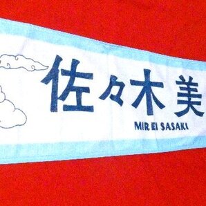 日向坂46 佐々木美玲 ってか マフラータオル