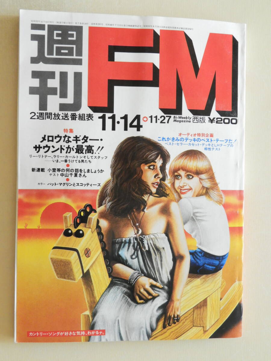 週間FM 2025年最新】Yahoo!オークション -週刊fmの中古品・新品・未使用品一覧