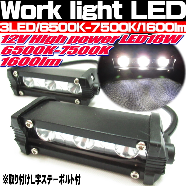 〇 LED ライトバー ワークライト 12V 18W ハイパワーLED 6500