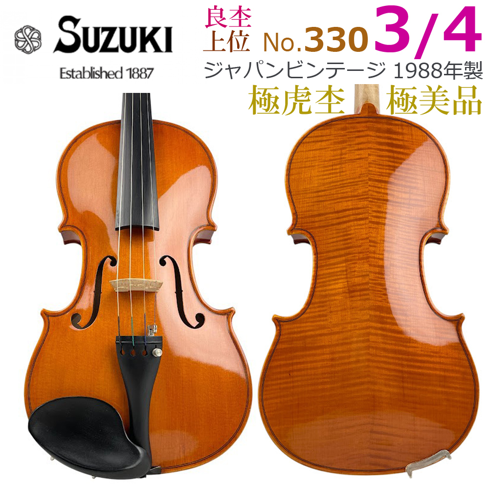 SUZUKI 鈴木バイオリン 1/2 No.330 Anno1985 SUZUKI 鈴木バイオリン 1/2 No.330 Anno1985 USED】1/8 バイオリン