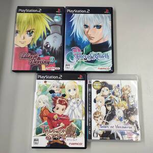 C099★中古 PS2 PS3 ゲームソフト4本セット テイルズシリーズ NAMCO デスティニー2 リバース シンフォニア ヴェスペリア ※傷・汚れアリ
