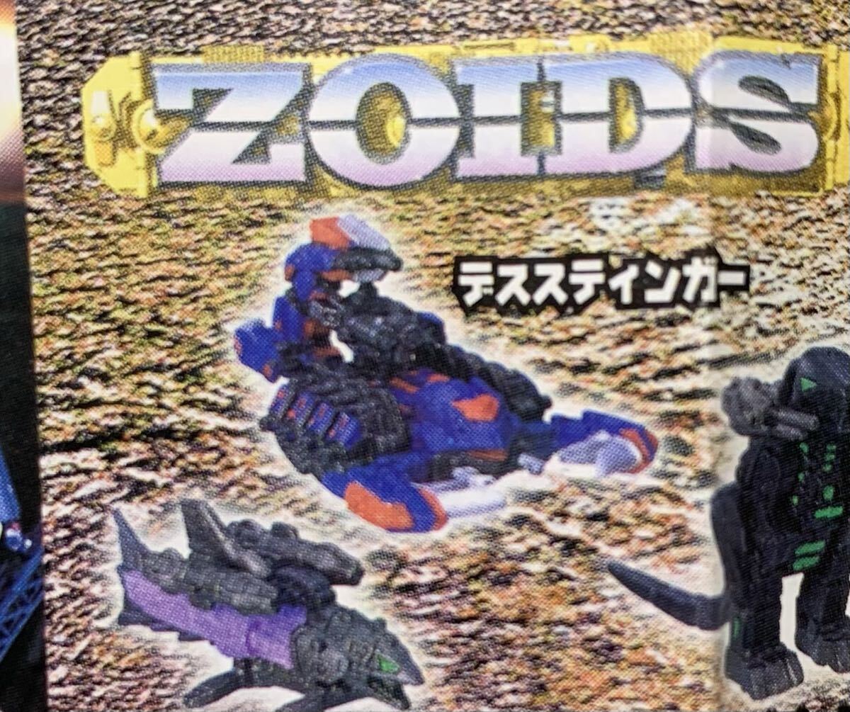 【ZOIDS】 デススティンガー ZOIDS ゾイドコレクション バトルシリーズ