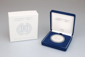 近代通貨制度150周年記念 千円銀貨幣 プルーフ貨幣セット 記念硬貨 1000円 銀貨 純銀 令和3年 コレクション ケース付 6618bK