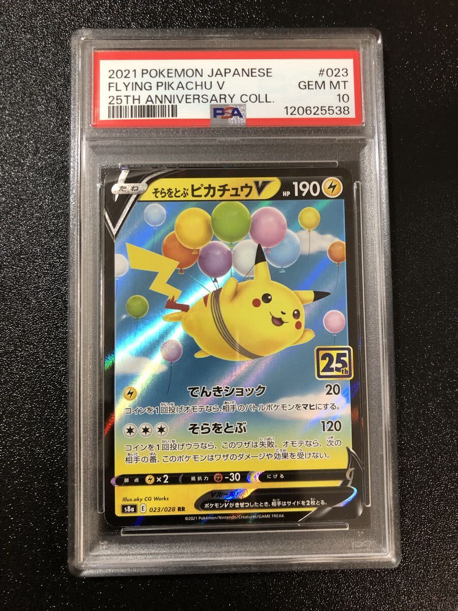 ポケモンカード　ピカチュウ プロモカード　10枚 2025年最新】ピカチュウプロモPSA10の人気アイテム - メルカリ