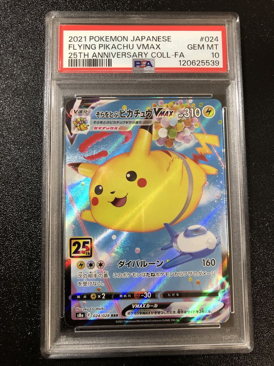 Yahoo!オークション -「ピカチュウ 25th psa」の落札相場・落札価格