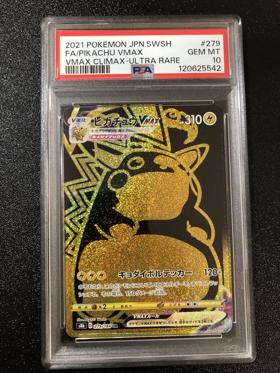 2025年最新】Yahoo!オークション -psa10 ピカチュウvmaxの中古品