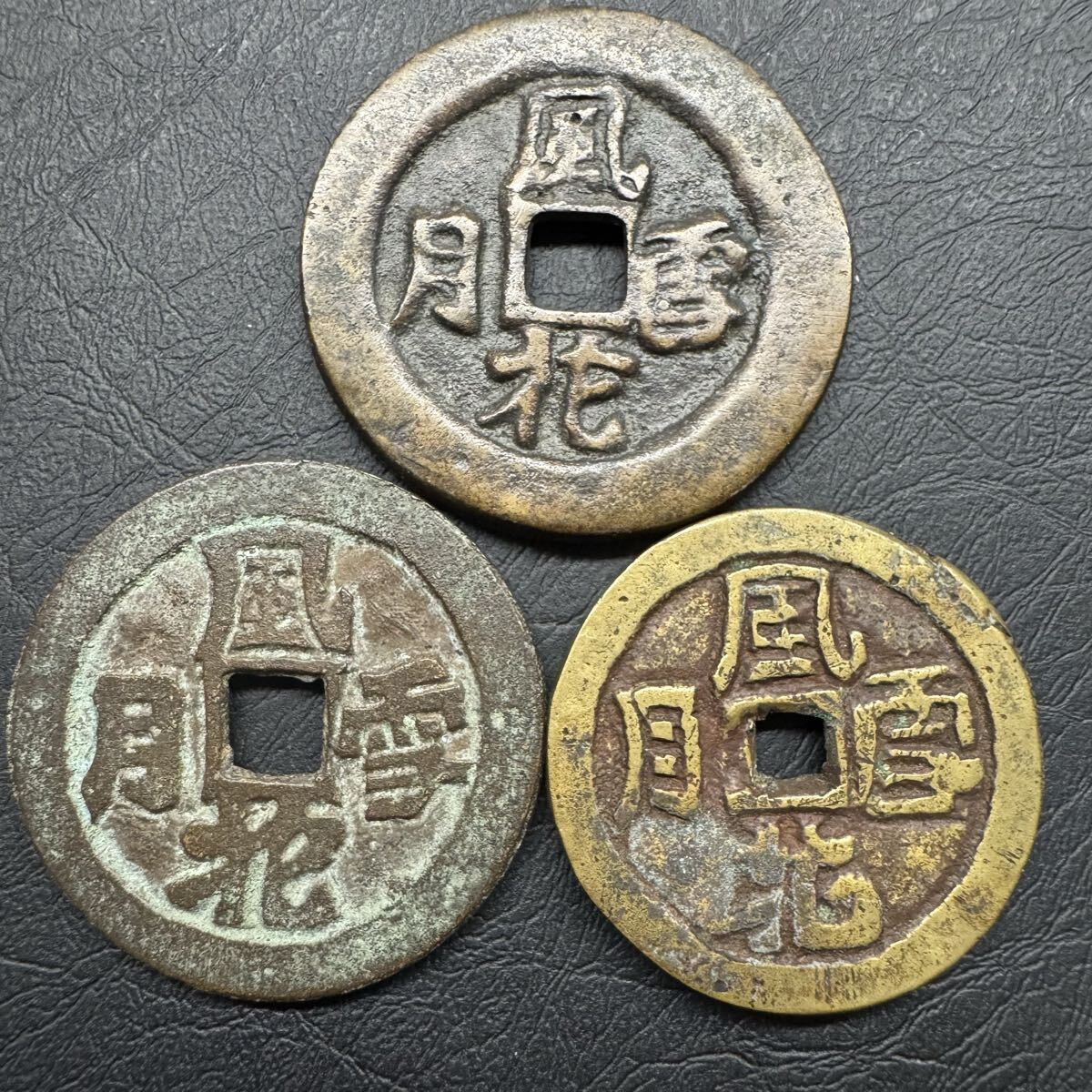 中国古銭　硬貨　詳細不明 古銭　穴銭　絵銭　遺品整理 旧家蔵出し Yahoo!オークション -「絵銭」(硬貨) (貨幣)の落札相場・落札価格