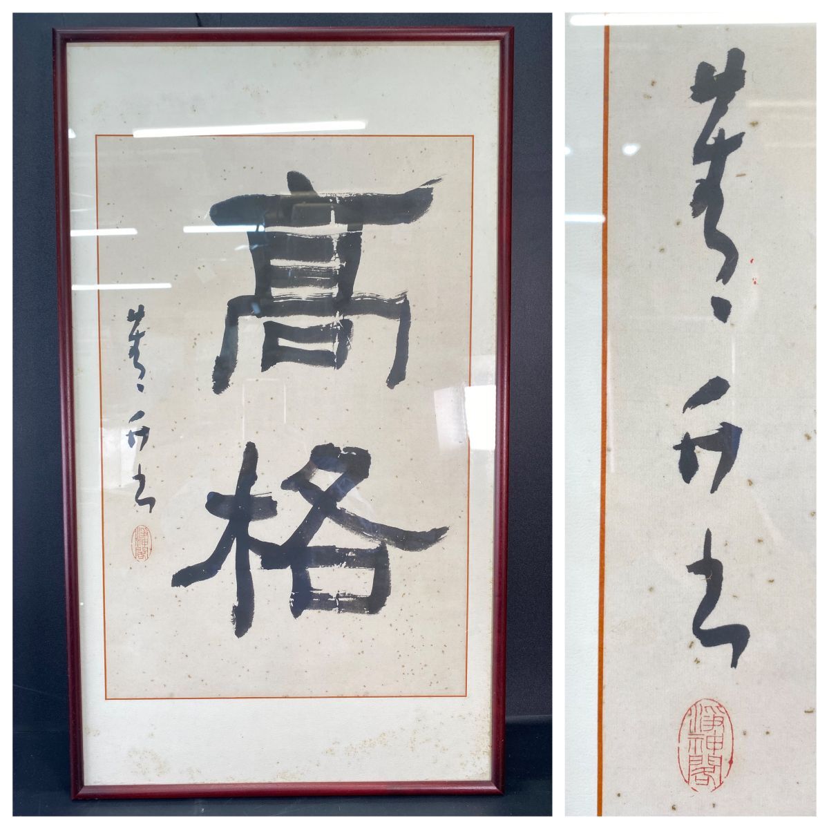 【真作】掛軸　二字書　書道作品　書芸術　墨蹟風　書作品　S23 真作】掛軸 二字書 書道作品 書芸術 墨蹟風 書作品 S23 真