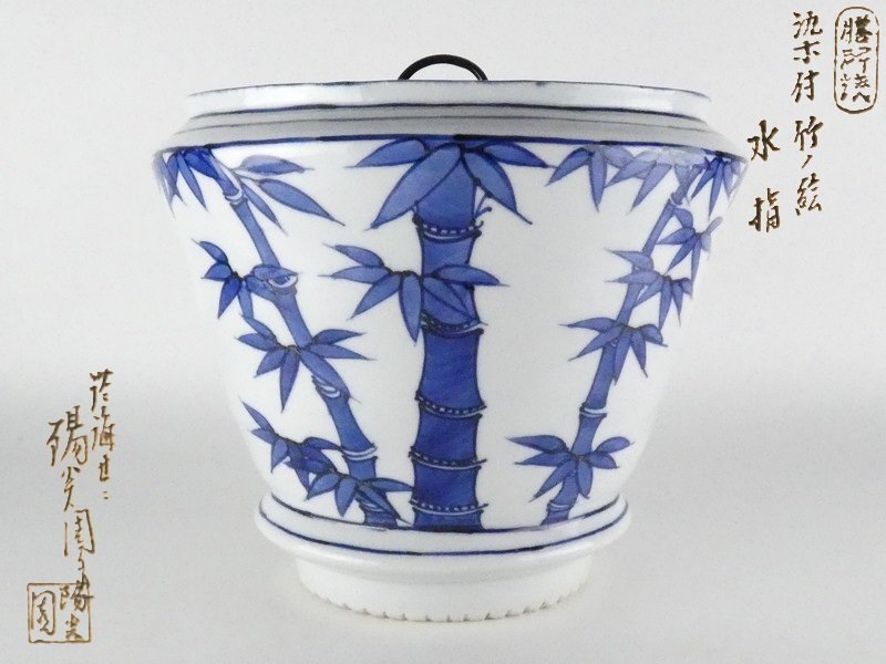 2025年最新】Yahoo!オークション -茶道具 水指 染付(陶芸)の中古