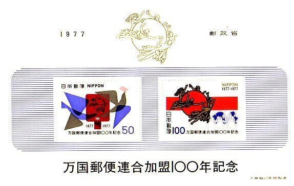 万国郵便連合加盟25年祝典記念はがき 万国郵便連合加盟がもたらしたもの｜明治10年 | レトロ郵便局