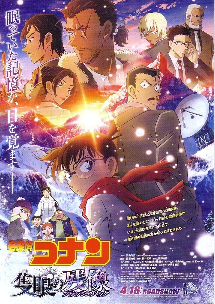 2025年最新】Yahoo!オークション -名探偵コナン映画チラシの中古