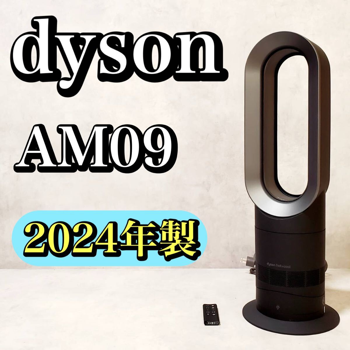 【ダイソン】Dyson Hot + Cool AM09  2022年製中古品 ダイソン ファンヒーター Hot + Cool AM09 2022年製【高価買取