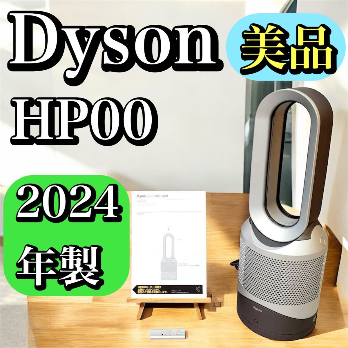 バジコ【新品未使用・保証付】dyson pure hot+cool バジコ様専用【新品未使用・保証付】dyson pure hot+cool