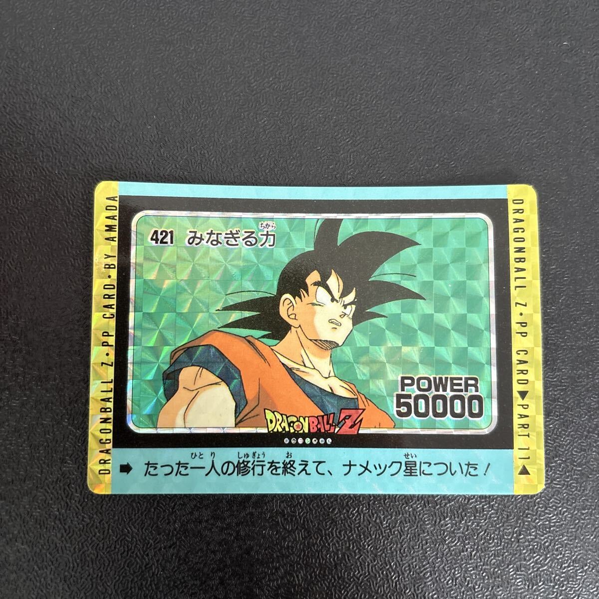 【ドットVer.】ドラゴンボール カードダス アマダ パート11 425 Yahoo!オークション -「ドラゴンボール カード アマダ」の落札