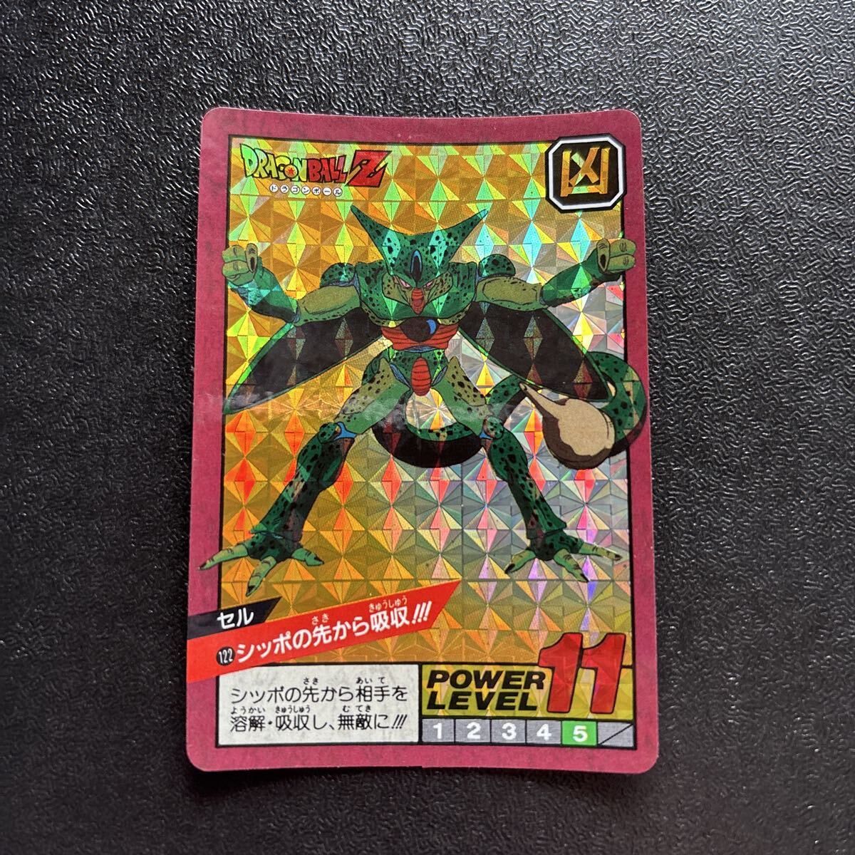 【未剥がし】ドラゴンボールスーパーバトル セル 122 シッポの先から吸収!!! 未剥がし】ドラゴンボールスーパーバトル セル 122 シッポの先