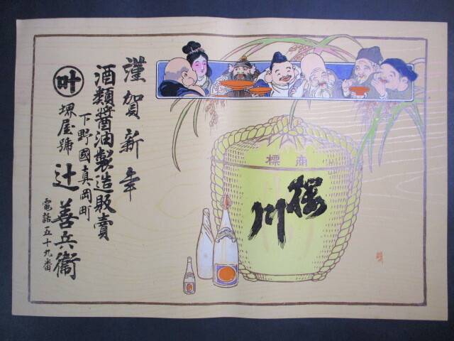 引札　貨物回漕問屋　アンティーク印刷 Yahoo!オークション -「引札」の落札相場・落札価格