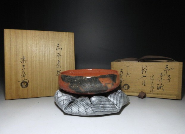 楽吉左衛門　十五代　直入　黒茶碗／共箱共布／表千家十四代　而妙斎極め／銘「松寿」 楽吉左衛門 十五代 直入 黒茶碗／共箱共布／表千家十四