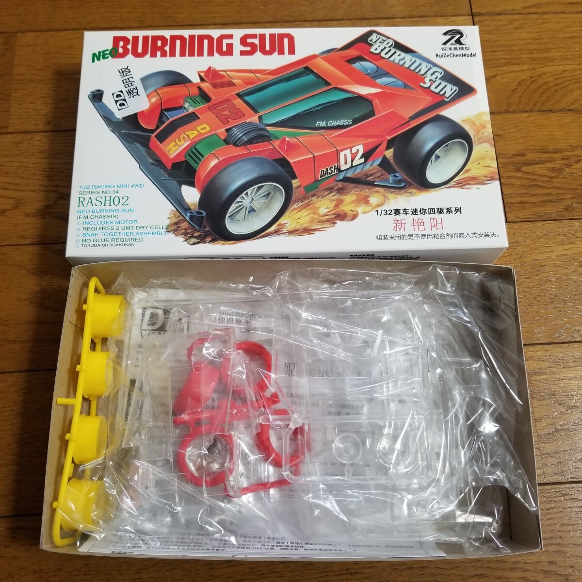 2025年最新】Yahoo!オークション -ダッシュ四駆郎の中古品・新品・未