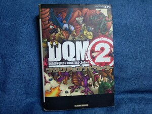 ドラゴンクエストモンスターズ ジョーカー2    ランクアップナビゲーター