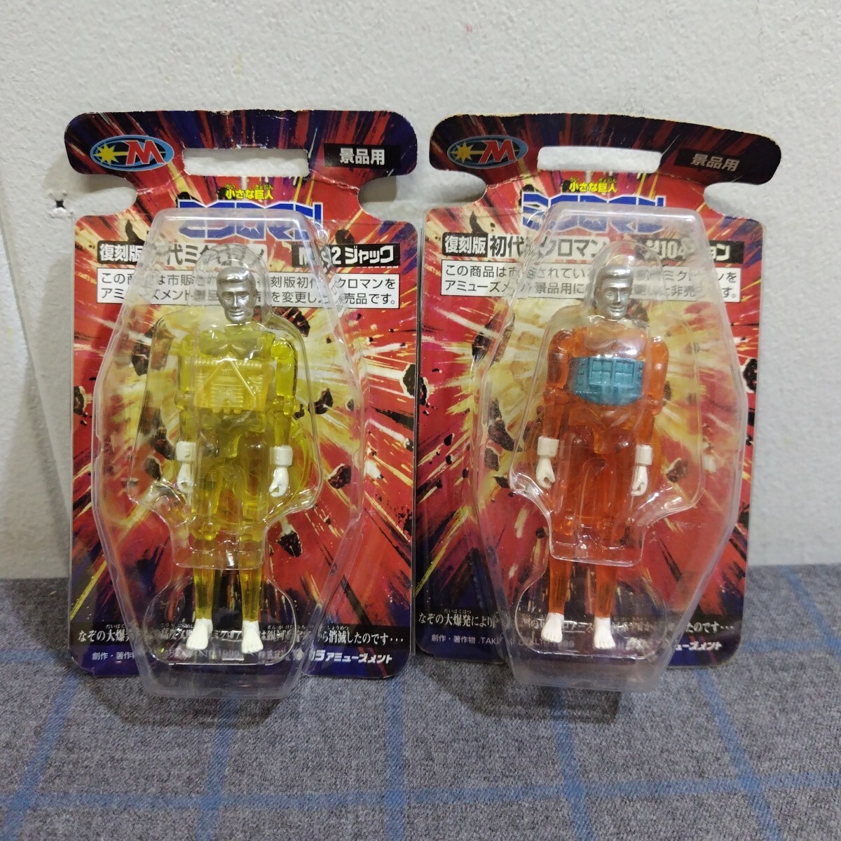 Yahoo!オークション -「ミクロマン 復刻 初代」の落札相場・落札価格