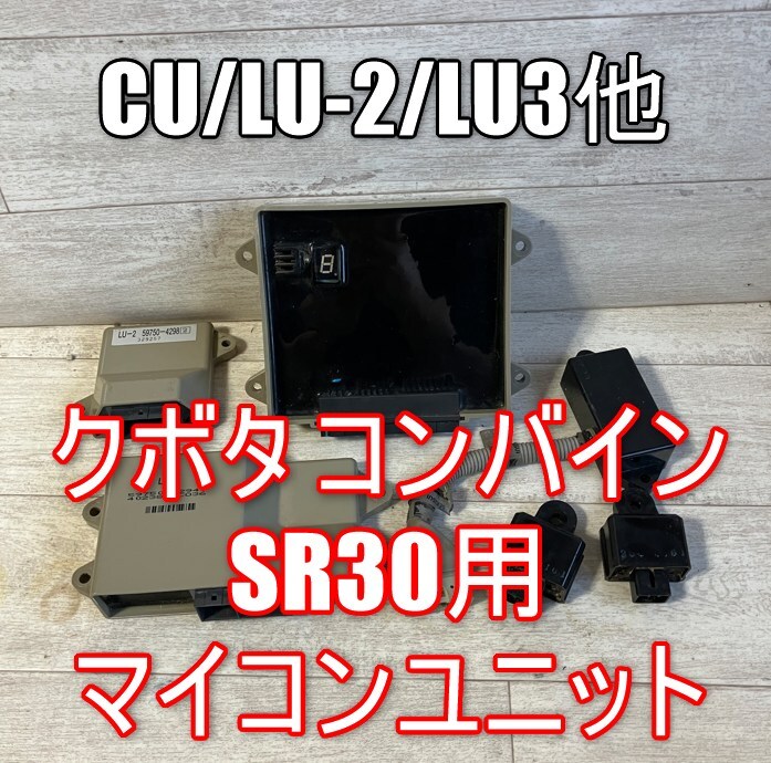 2025年最新】Yahoo!オークション -クボタ コンバイン マイコンの