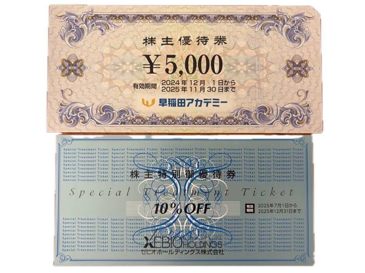 Yahoo!オークション -「 優待 早稲田アカデミー」の落札相場