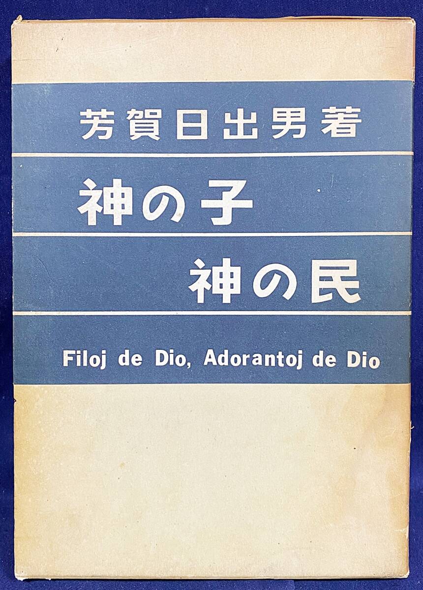 2025年最新】Yahoo!オークション -大本教(本、雑誌)の中古品