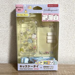 KY-41C専用【新品】すみっコぐらし キッズケータイ 3点セット docomo select スマホ すみっこぐらし ドコモセレクト 携帯 カバー .