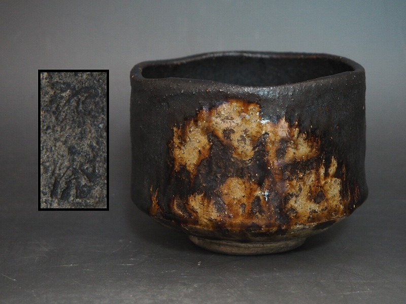 黒織部 筒茶碗 古美術 復興織部 茶道具 茶碗 織部 古道具 アンティーク 黒織部 筒茶碗 古美術 復興織部 茶道具 茶碗 織部 古道具