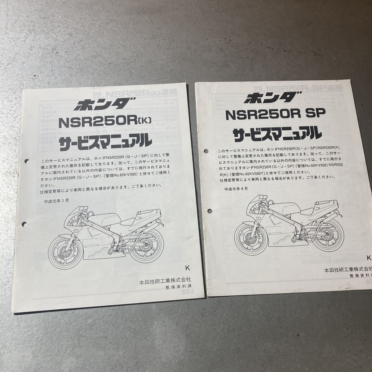 O*I様 ホンダ NSR250R/NSR250R SP サービスマニュアル ホンダ NSR250R SE SP サービスマニュアル NSR250R/NSR250RSE