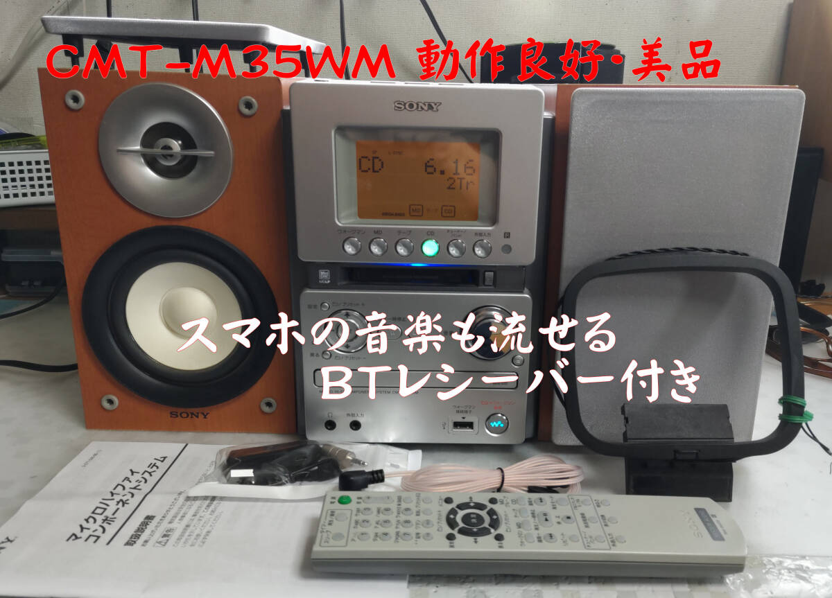 ソニー コンパクトディスクデッキレシーバー HCD-M35WM スピーカー ソニー コンパクトディスクデッキレシーバー HCD-M35WM