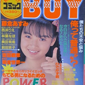 【送料無料】【レア】「コミックBOY(ボーイ)」1989年11月号 発行/日本出版社 サイズ/A5サイズ【珍】