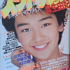 【送料無料】【人気号】スーパー写真塾 1988年10月号 発行/少年出版社