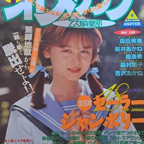 【送料無料】雑誌「オトメクラブ(森田美恵)」1991年8月号 発行/白夜書房【レア】