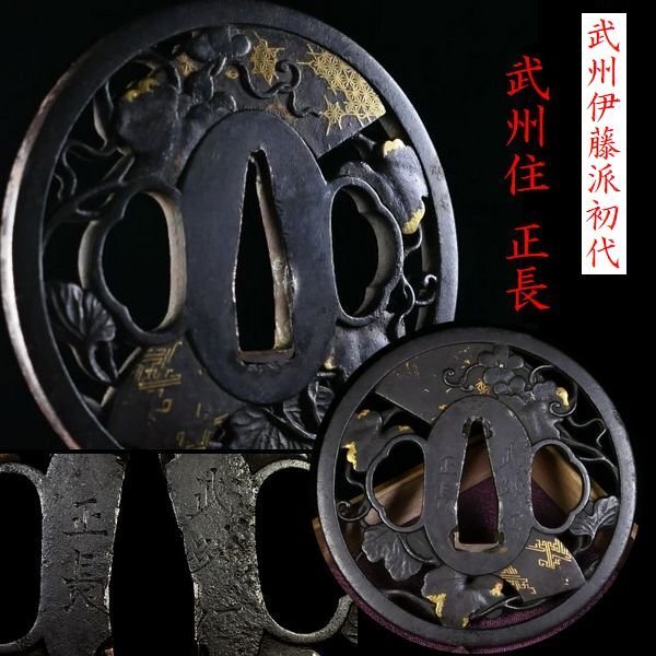 2025年最新】Yahoo!オークション -武州住(鍔、刀装具)の中古品