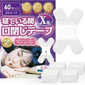いびき防止グッズ 口閉じテープ 60枚入【強粘着】いびき防止テープ 口呼吸防止