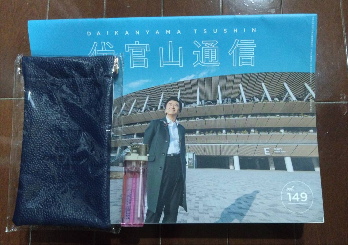 レア　サザンオールスターズ　代官山通信　vol.18〜20&号外1〜3　オマケ付 2025年最新】代官山通信の人気アイテム - メルカリ
