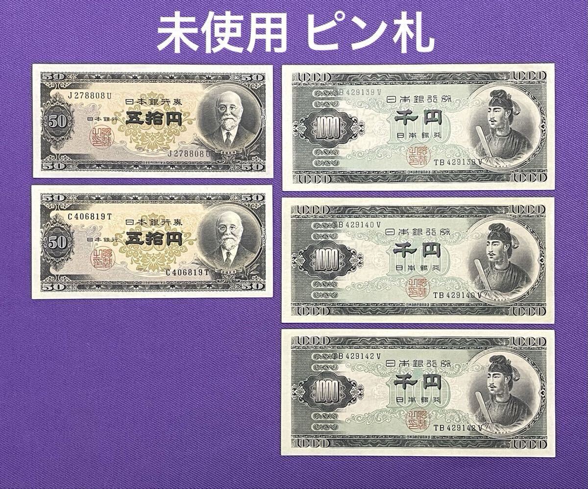 Yahoo!オークション -「聖徳太子 1000円札」(日本) (紙幣)の落札相場