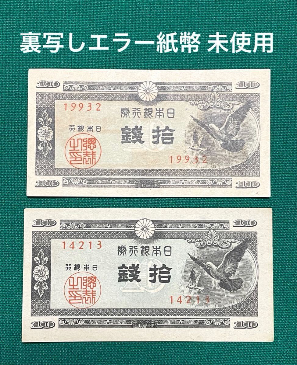 2025年最新】10銭札の魅力的なコレクションを発見できるリスト