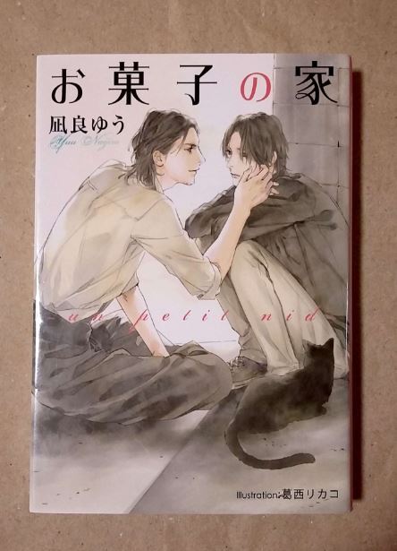 凪良ゆう 文庫15冊セット シリーズ累計130万部突破！凪良ゆうさんによる大ヒット小説 文庫